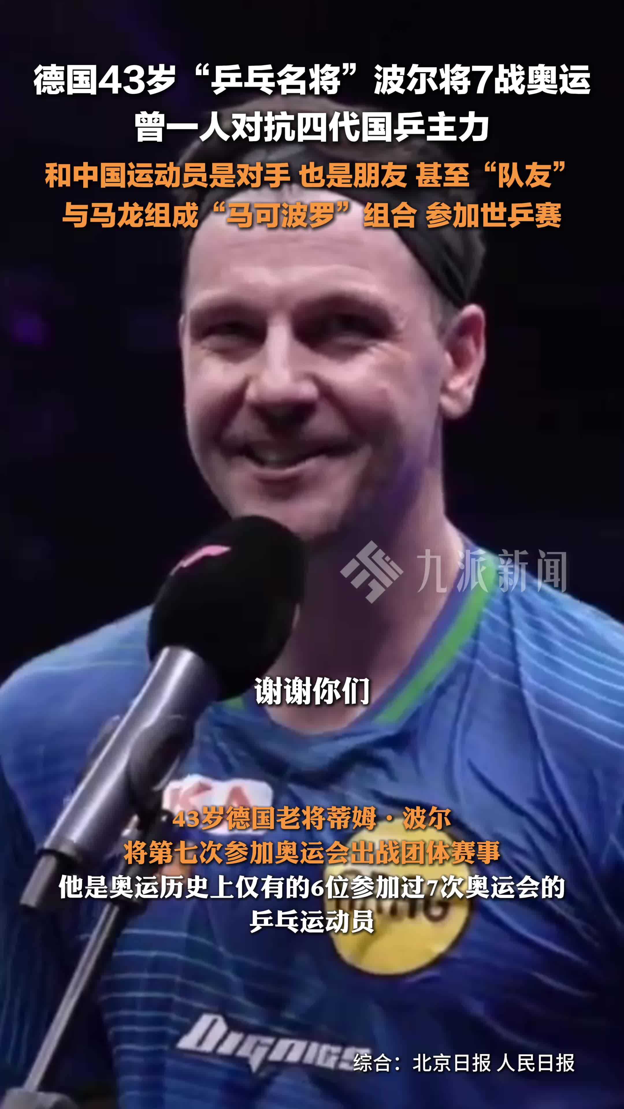 德国乒乓球队爆冷奥地利乒乓球队,波尔制霸全场的简单介绍 德国乒乓球队爆冷奥地利乒乓球队,波尔制霸全场的简单介绍