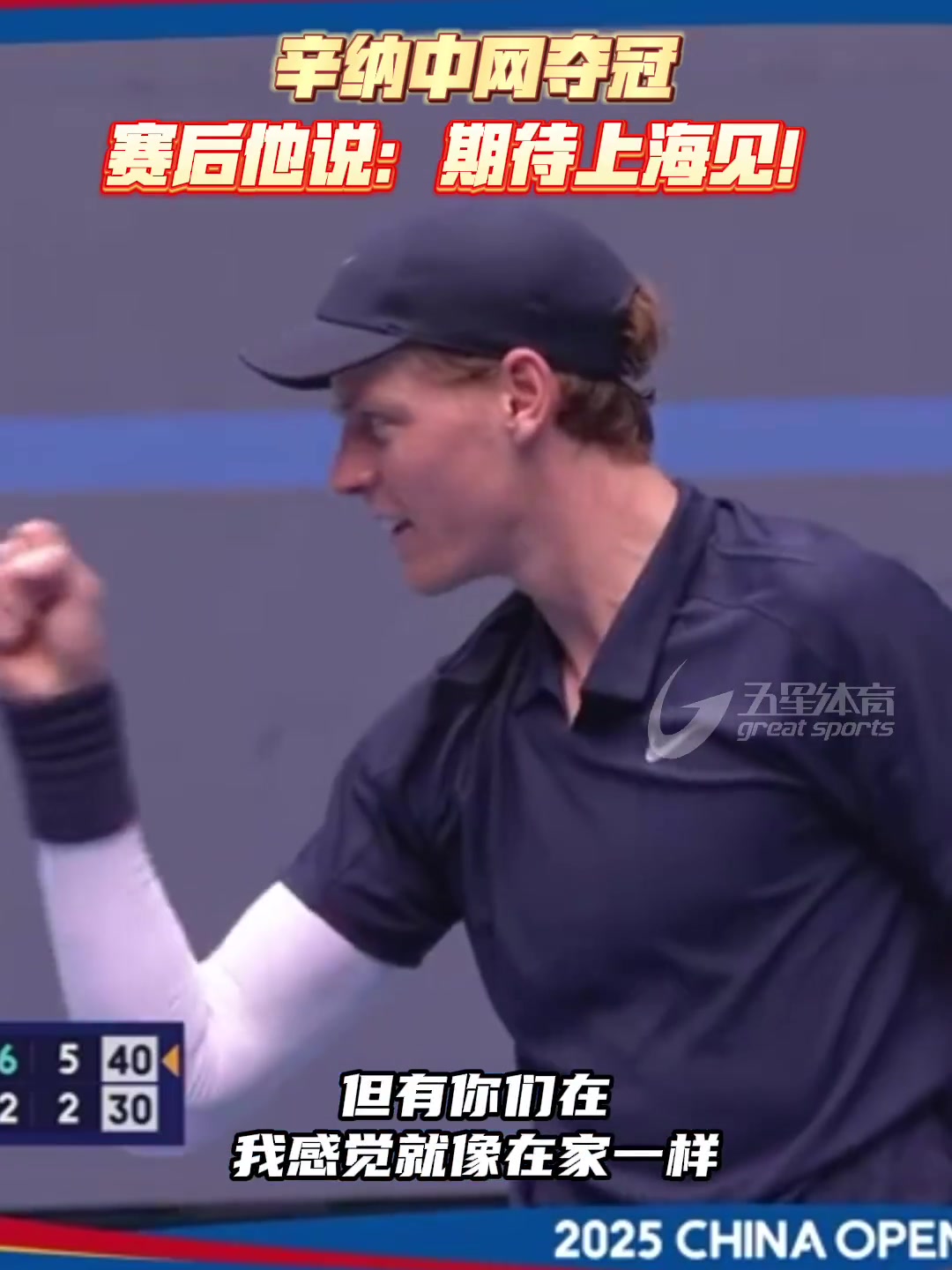 蒙特卡洛大师赛轻取联合杯，辛纳统治全场